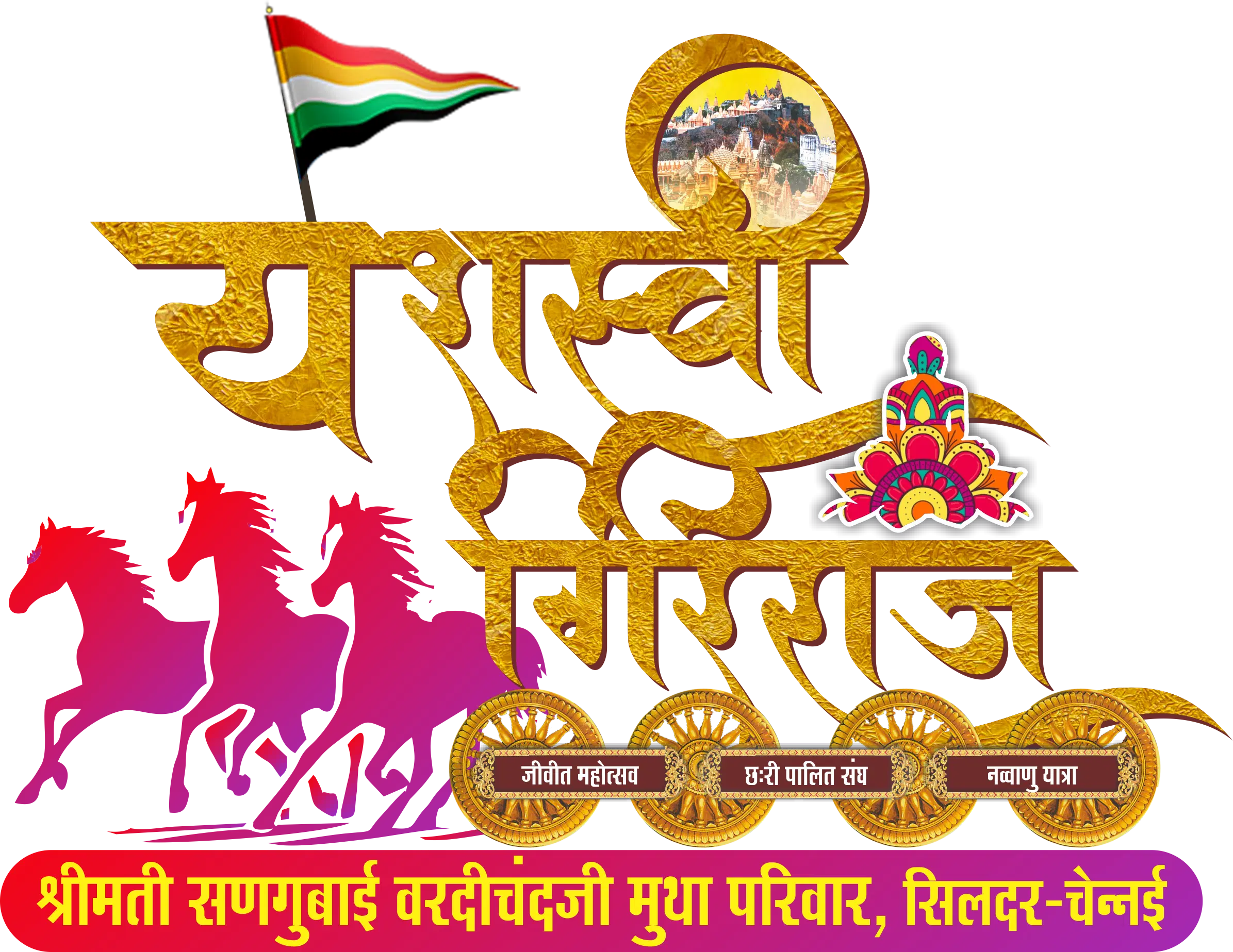 Yashashvigiriraj Sangh Logo