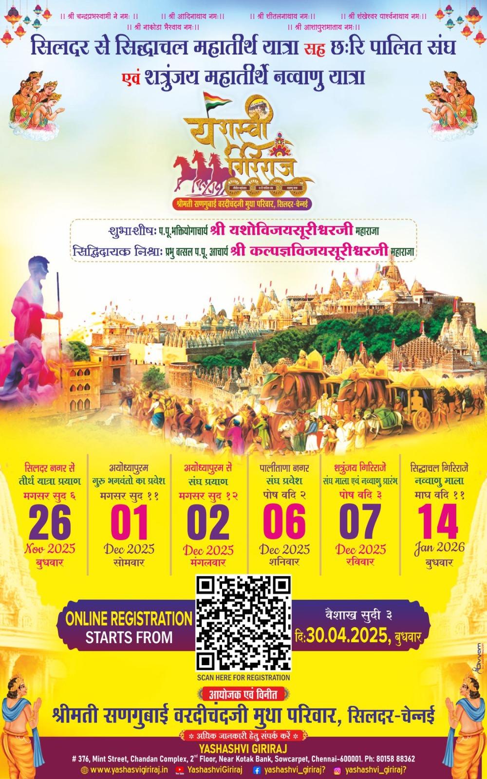 Yashashvigiriraj Sangh Logo